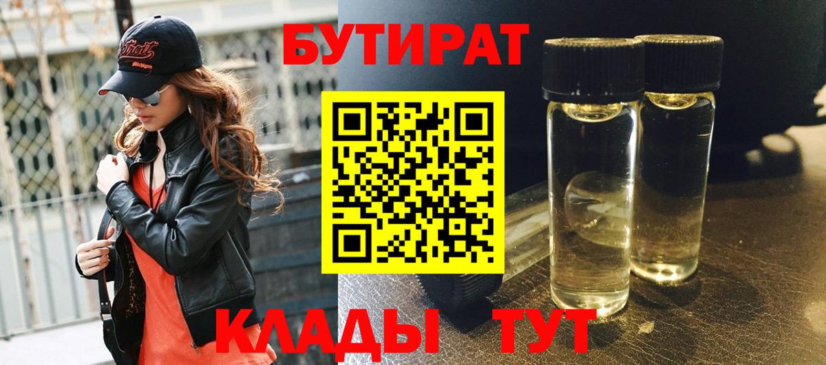 Бутират 1.4BDO Рассказово