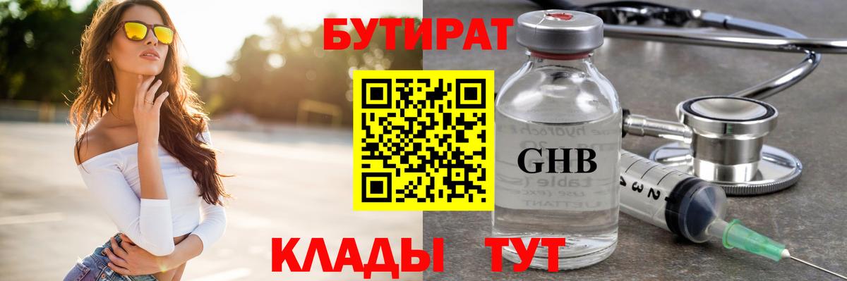 БУТИРАТ 99%  Бутират  Рассказово  Вход с VPN 
