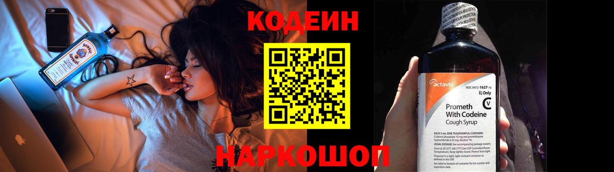 Кодеиновый сироп Lean напиток Lean (лин) Рассказово