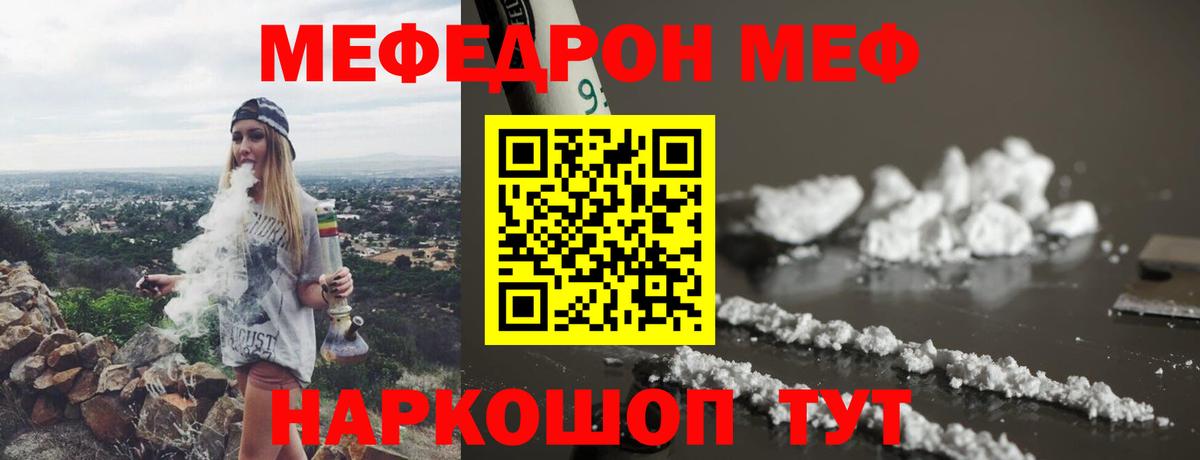 Меф мяу мяу мука Рассказово