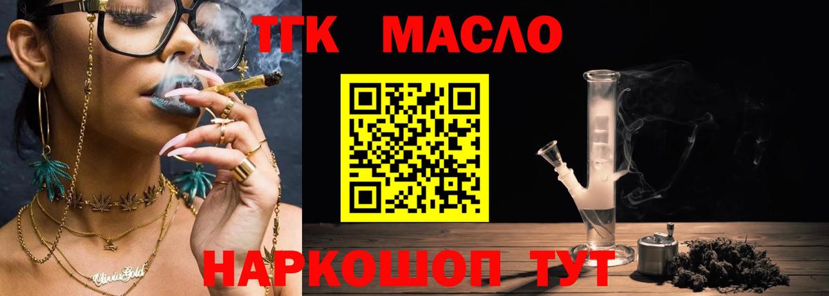 ТГК гашишное масло Рассказово